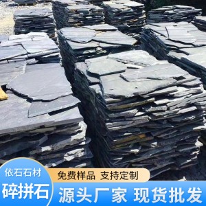 青灰色碎拼石 青石板冰裂纹 景区广场地铺 黑灰色碎拼文化石 板岩片石