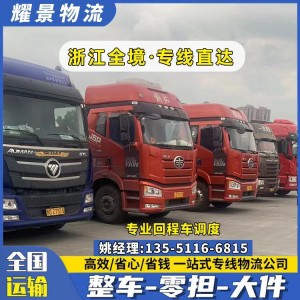 成都到义乌物流公司 大件运输设备家具轿车托运